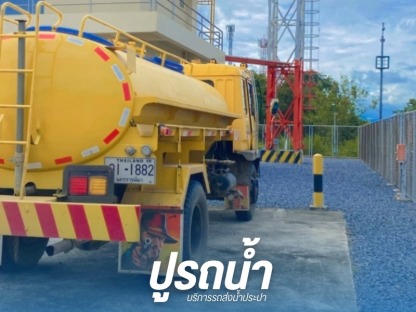 รถน้ำก่อสร้าง โคราช - รถส่งน้ำประปา น้ำบาดาล ปากช่อง - ปูรถน้ำ
